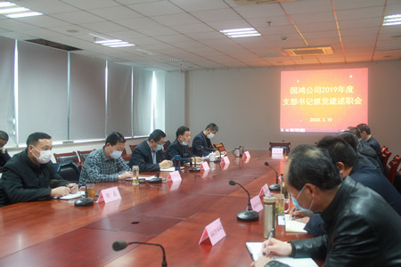 黨建述職會1_副本.jpg 黨建述職會1_副本.jpg