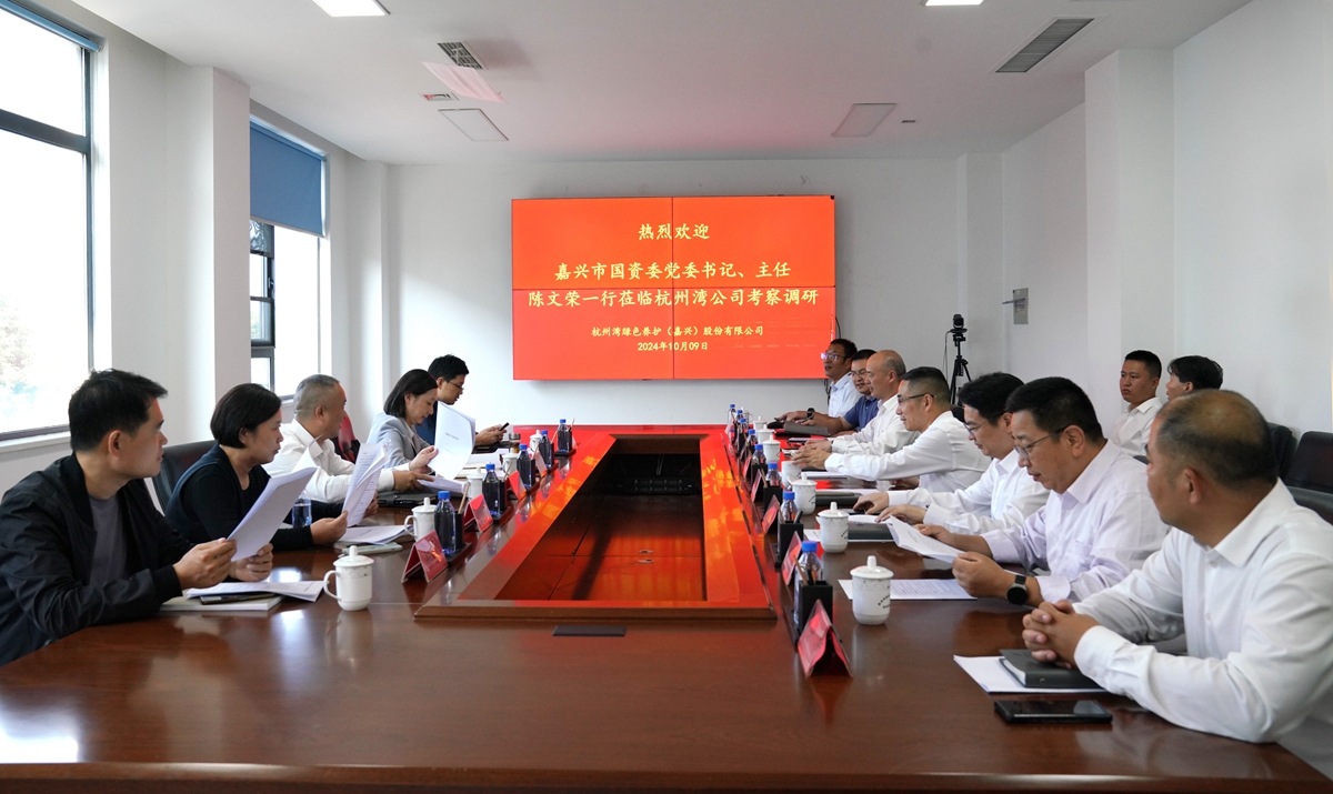 20241009市國(guó)資委黨委書記、主任陳文榮調(diào)研杭州灣綠色養(yǎng)護(hù)公司座談會(huì)（李阿梅 攝）.jpg